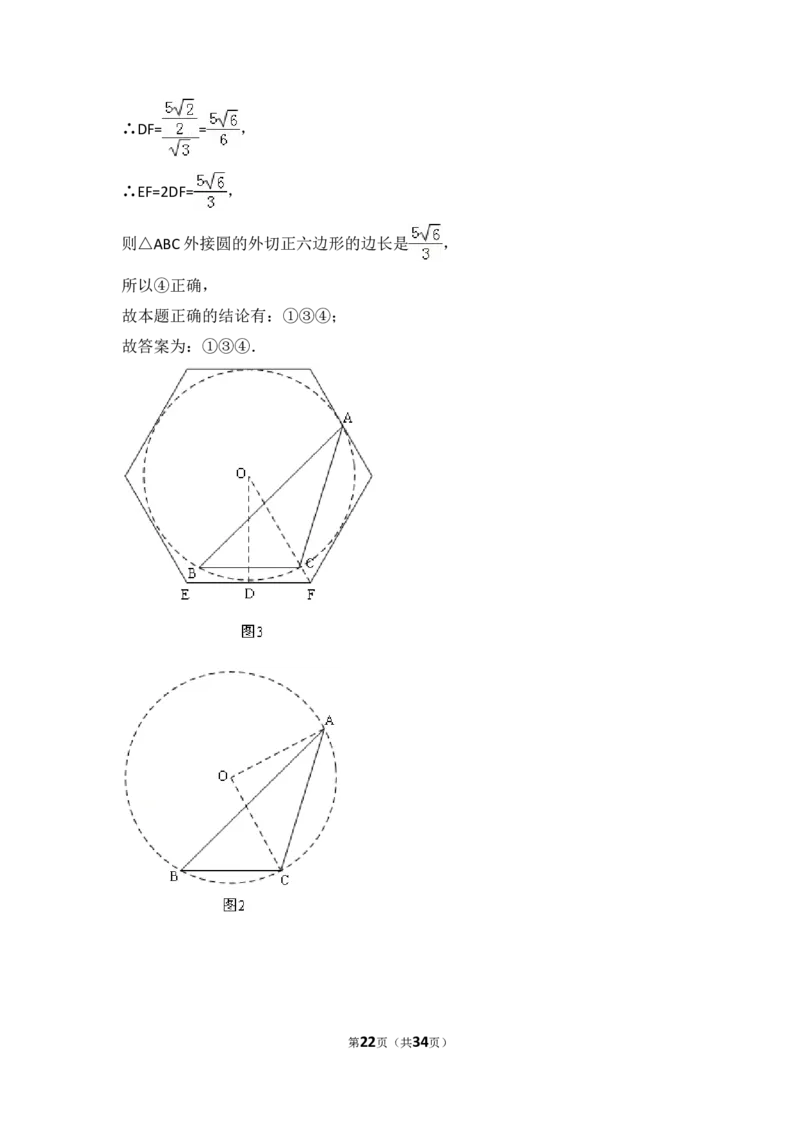 2016年四川省德阳市中考数学试卷（含解析版）_中考真题_2.数学中考真题2015-2024年_2016年全国中考数学160份