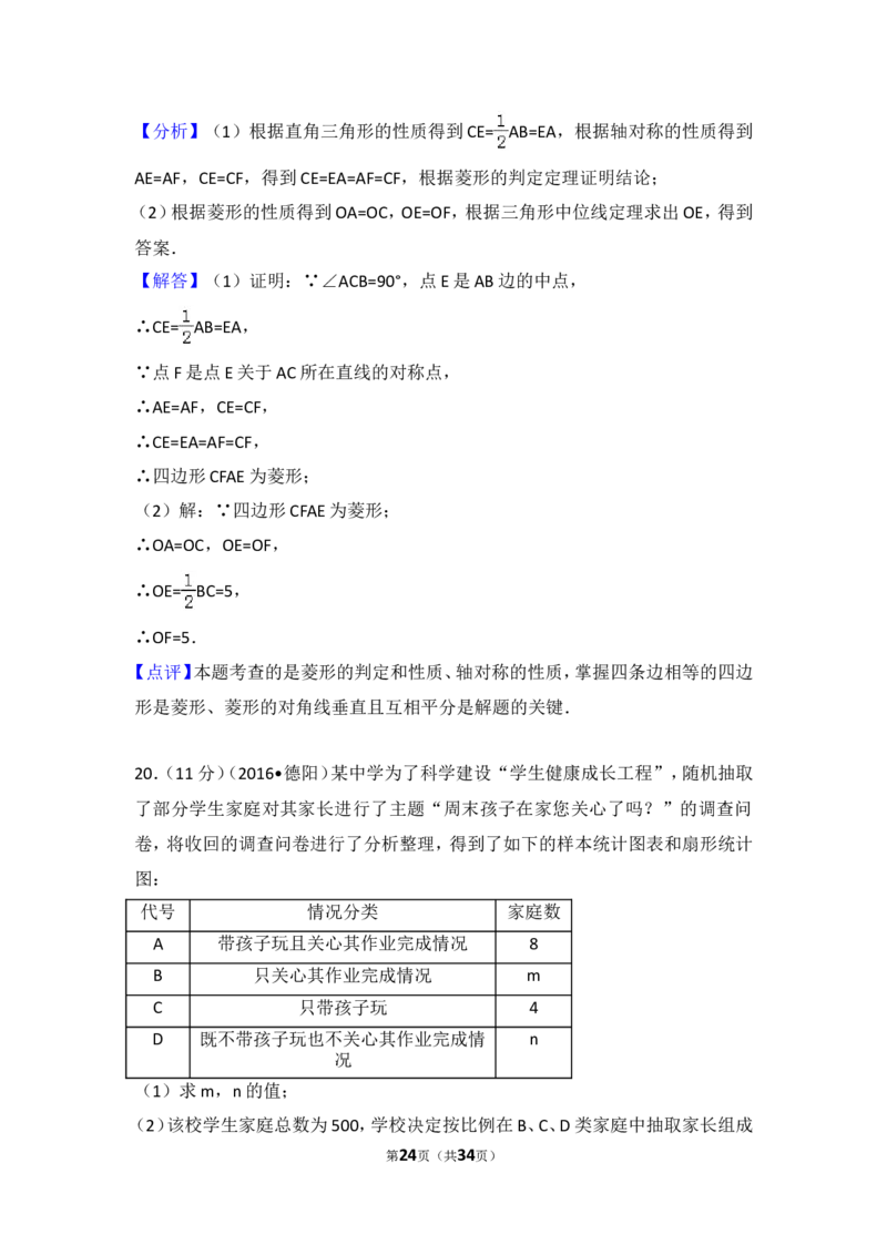 2016年四川省德阳市中考数学试卷（含解析版）_中考真题_2.数学中考真题2015-2024年_2016年全国中考数学160份