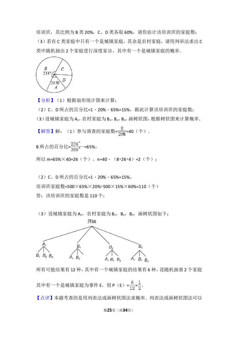 2016年四川省德阳市中考数学试卷（含解析版）_中考真题_2.数学中考真题2015-2024年_2016年全国中考数学160份