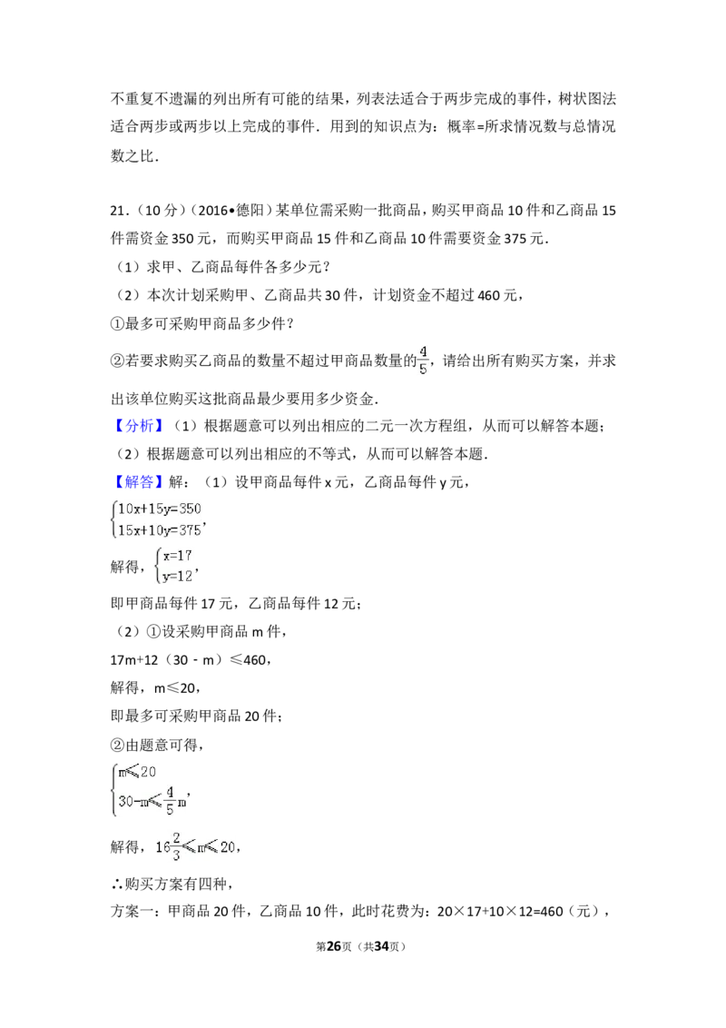 2016年四川省德阳市中考数学试卷（含解析版）_中考真题_2.数学中考真题2015-2024年_2016年全国中考数学160份