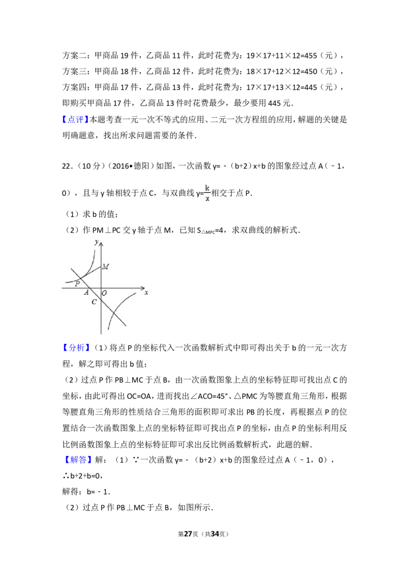 2016年四川省德阳市中考数学试卷（含解析版）_中考真题_2.数学中考真题2015-2024年_2016年全国中考数学160份