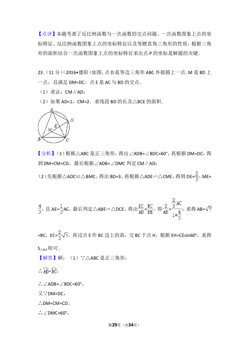 2016年四川省德阳市中考数学试卷（含解析版）_中考真题_2.数学中考真题2015-2024年_2016年全国中考数学160份