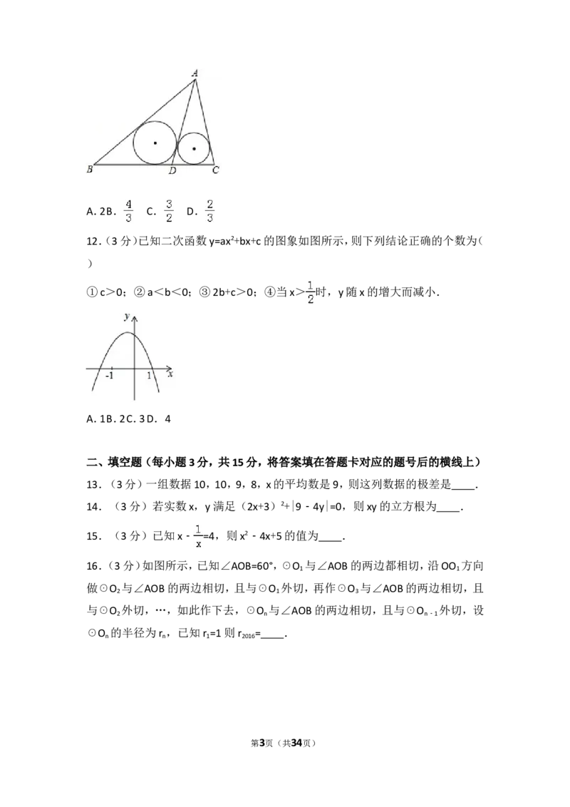 2016年四川省德阳市中考数学试卷（含解析版）_中考真题_2.数学中考真题2015-2024年_2016年全国中考数学160份