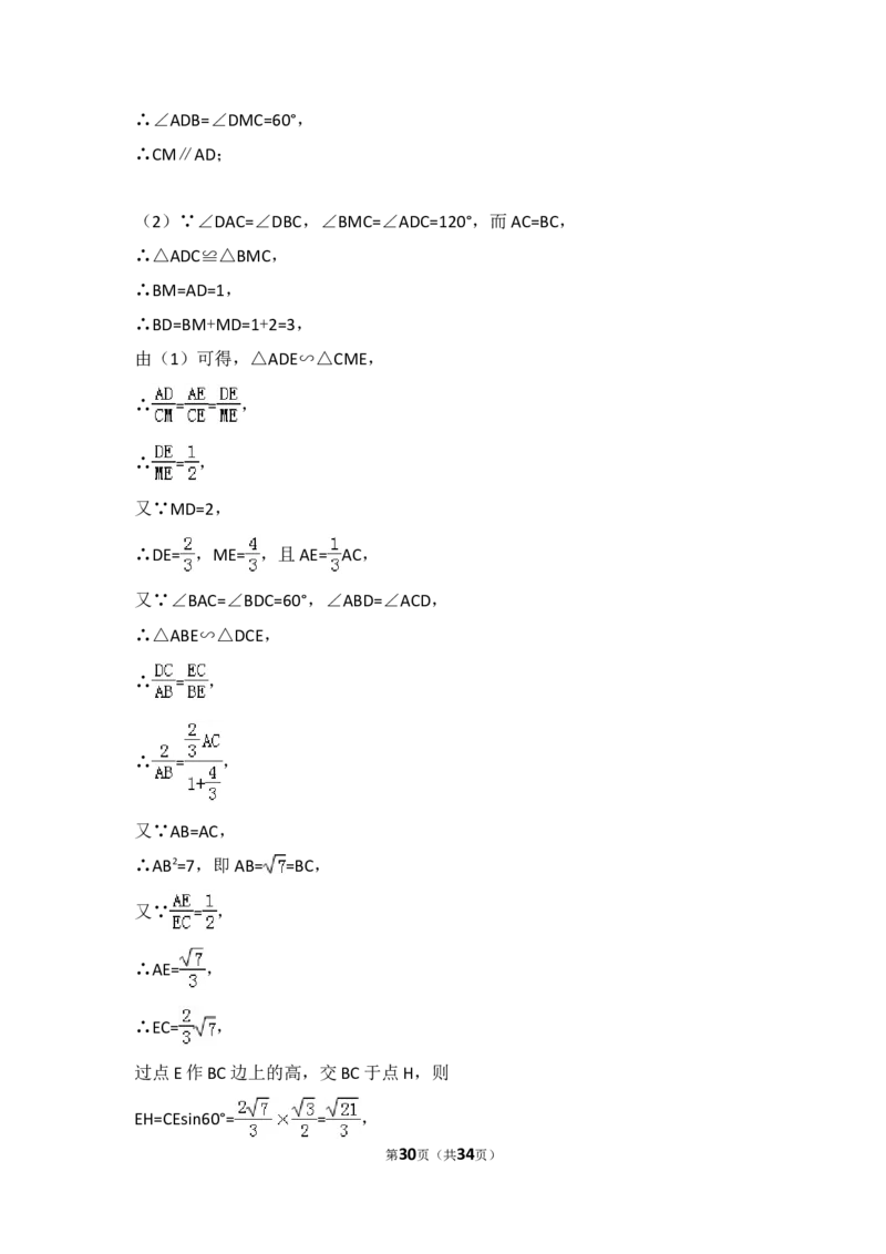 2016年四川省德阳市中考数学试卷（含解析版）_中考真题_2.数学中考真题2015-2024年_2016年全国中考数学160份