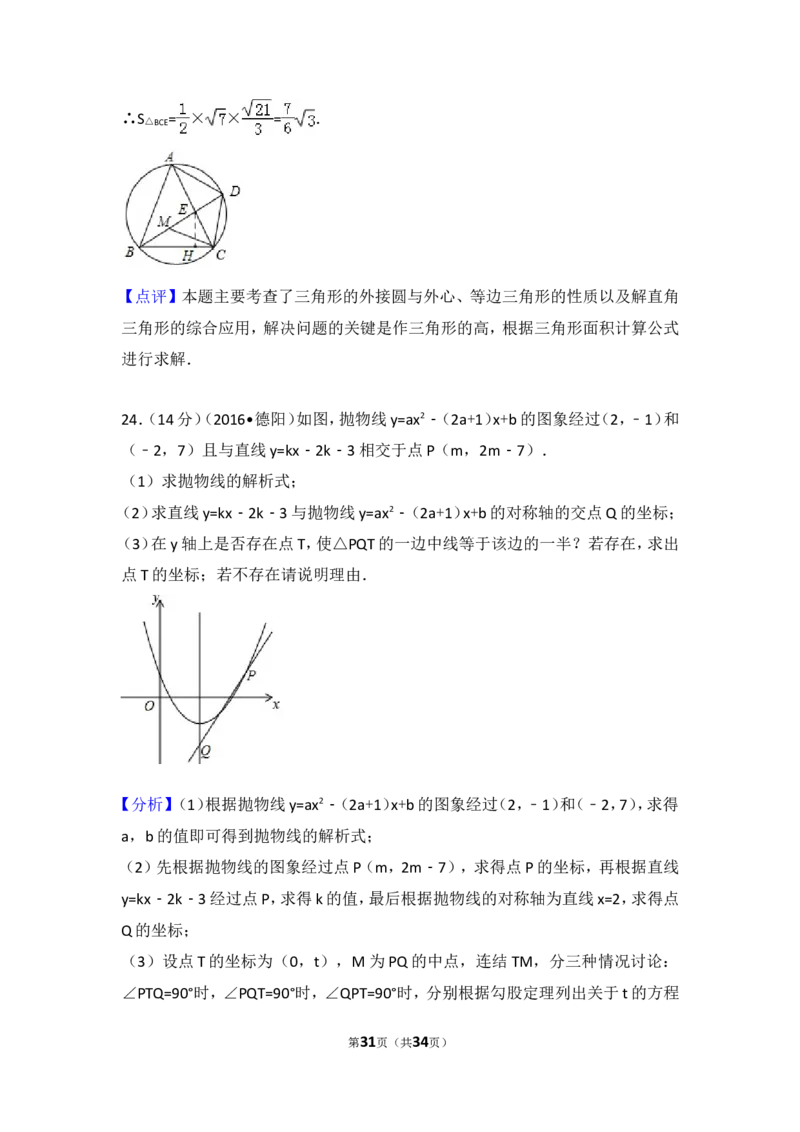 2016年四川省德阳市中考数学试卷（含解析版）_中考真题_2.数学中考真题2015-2024年_2016年全国中考数学160份