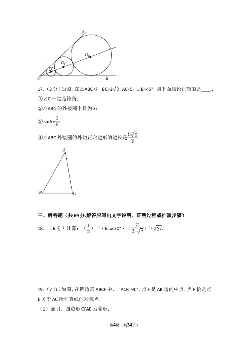 2016年四川省德阳市中考数学试卷（含解析版）_中考真题_2.数学中考真题2015-2024年_2016年全国中考数学160份