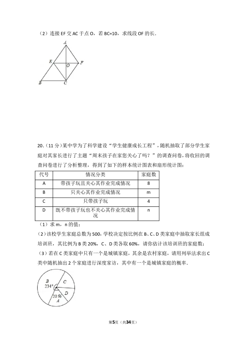 2016年四川省德阳市中考数学试卷（含解析版）_中考真题_2.数学中考真题2015-2024年_2016年全国中考数学160份