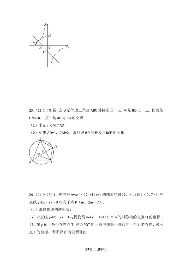2016年四川省德阳市中考数学试卷（含解析版）_中考真题_2.数学中考真题2015-2024年_2016年全国中考数学160份