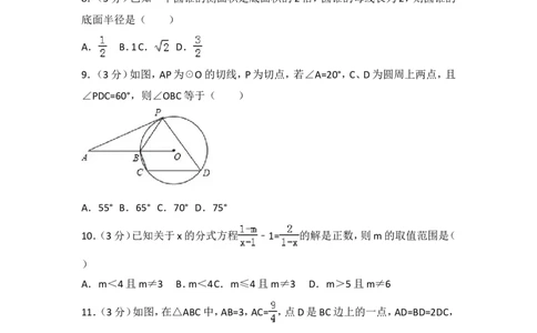 2016年四川省德阳市中考数学试卷（含解析版）_中考真题_2.数学中考真题2015-2024年_2016年全国中考数学160份