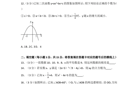 2016年四川省德阳市中考数学试卷（含解析版）_中考真题_2.数学中考真题2015-2024年_2016年全国中考数学160份