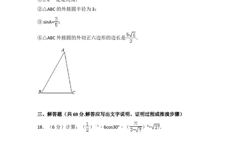 2016年四川省德阳市中考数学试卷（含解析版）_中考真题_2.数学中考真题2015-2024年_2016年全国中考数学160份