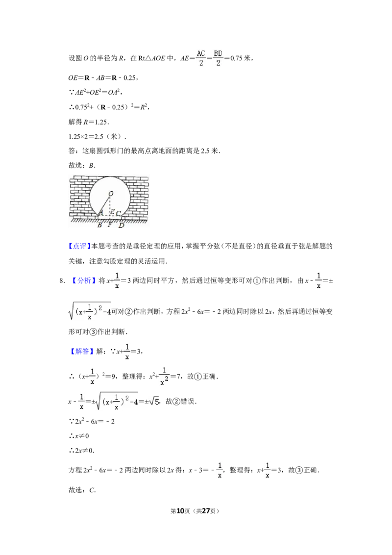 2017年四川省乐山市中考数学试卷_中考真题_2.数学中考真题2015-2024年_地区卷_四川省_四川乐山数学10-22