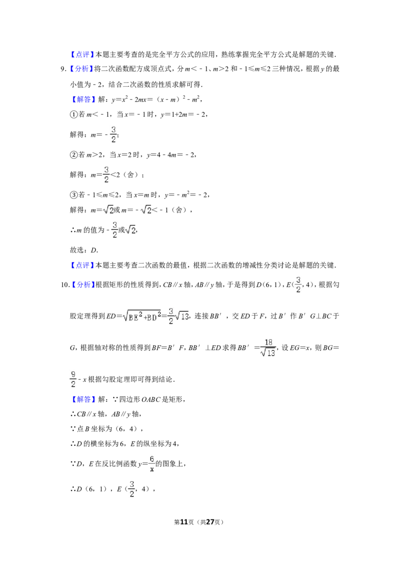 2017年四川省乐山市中考数学试卷_中考真题_2.数学中考真题2015-2024年_地区卷_四川省_四川乐山数学10-22