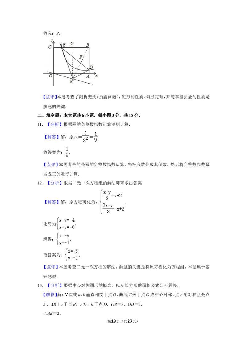 2017年四川省乐山市中考数学试卷_中考真题_2.数学中考真题2015-2024年_地区卷_四川省_四川乐山数学10-22