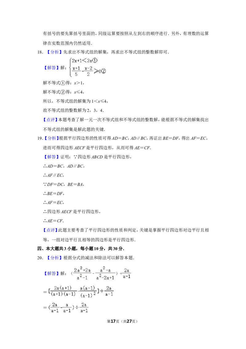 2017年四川省乐山市中考数学试卷_中考真题_2.数学中考真题2015-2024年_地区卷_四川省_四川乐山数学10-22