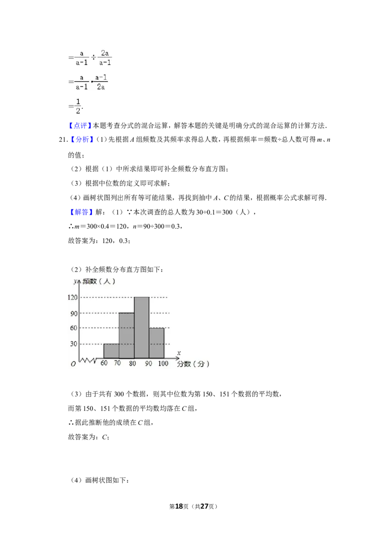 2017年四川省乐山市中考数学试卷_中考真题_2.数学中考真题2015-2024年_地区卷_四川省_四川乐山数学10-22