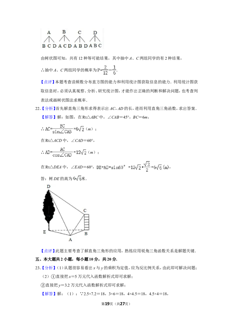 2017年四川省乐山市中考数学试卷_中考真题_2.数学中考真题2015-2024年_地区卷_四川省_四川乐山数学10-22