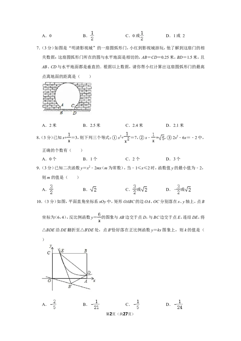 2017年四川省乐山市中考数学试卷_中考真题_2.数学中考真题2015-2024年_地区卷_四川省_四川乐山数学10-22