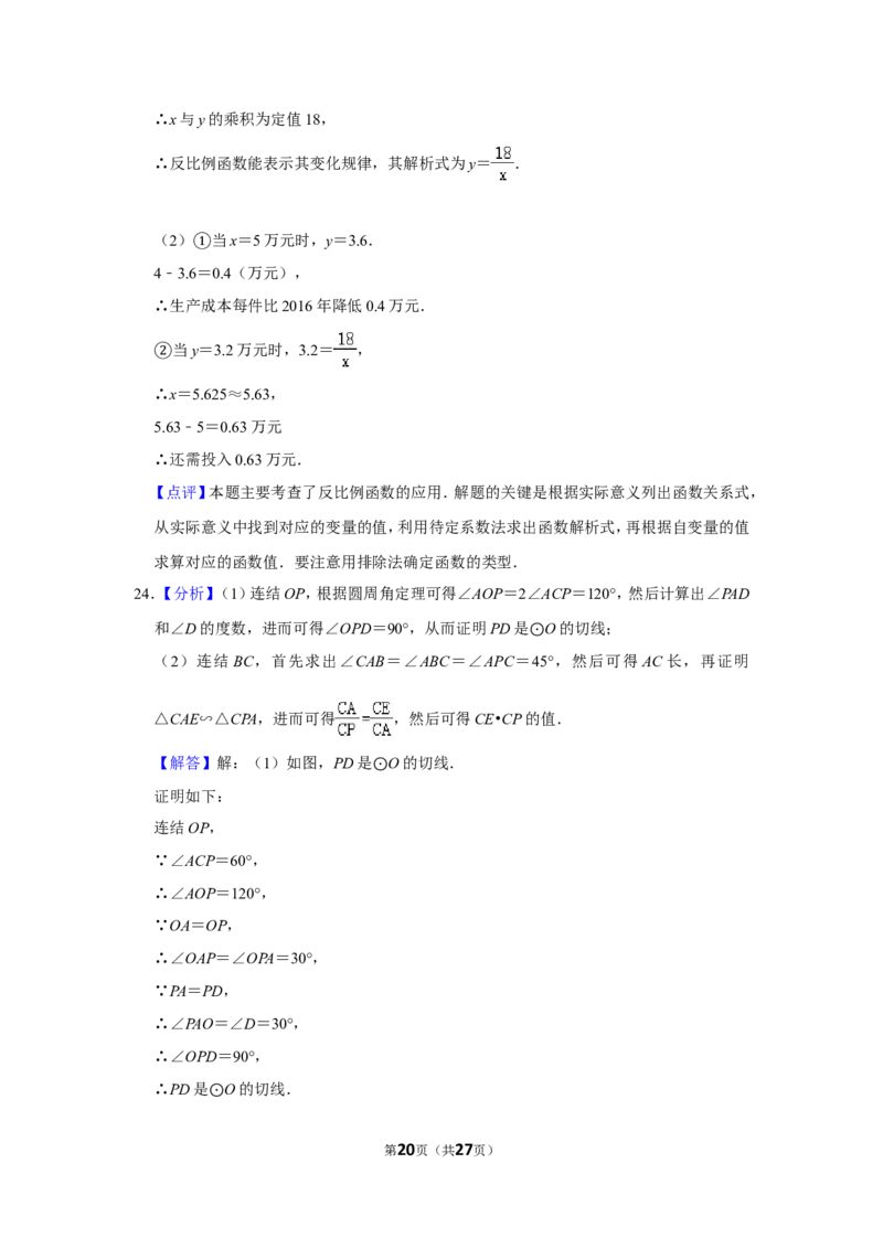2017年四川省乐山市中考数学试卷_中考真题_2.数学中考真题2015-2024年_地区卷_四川省_四川乐山数学10-22