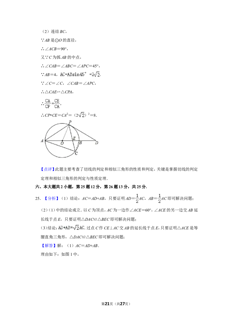 2017年四川省乐山市中考数学试卷_中考真题_2.数学中考真题2015-2024年_地区卷_四川省_四川乐山数学10-22
