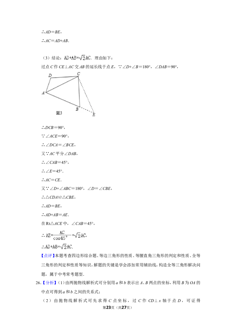 2017年四川省乐山市中考数学试卷_中考真题_2.数学中考真题2015-2024年_地区卷_四川省_四川乐山数学10-22