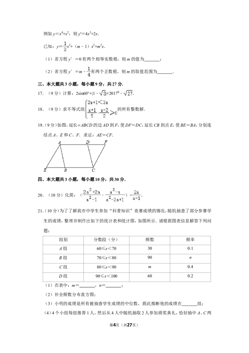 2017年四川省乐山市中考数学试卷_中考真题_2.数学中考真题2015-2024年_地区卷_四川省_四川乐山数学10-22