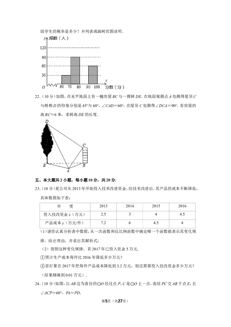 2017年四川省乐山市中考数学试卷_中考真题_2.数学中考真题2015-2024年_地区卷_四川省_四川乐山数学10-22