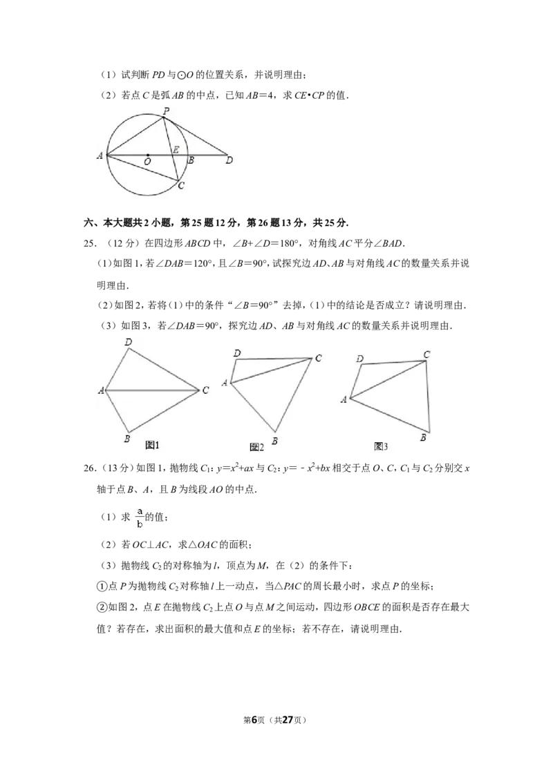 2017年四川省乐山市中考数学试卷_中考真题_2.数学中考真题2015-2024年_地区卷_四川省_四川乐山数学10-22