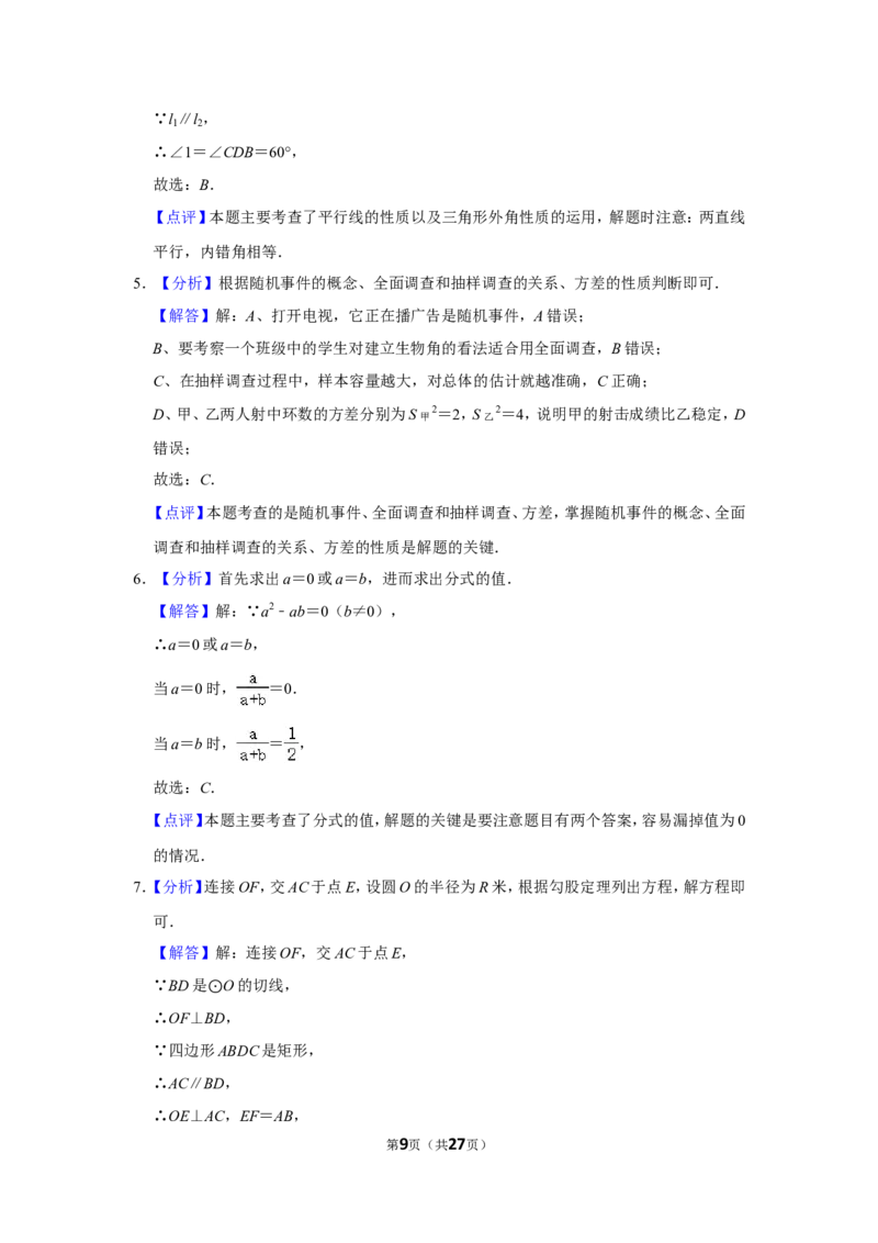 2017年四川省乐山市中考数学试卷_中考真题_2.数学中考真题2015-2024年_地区卷_四川省_四川乐山数学10-22