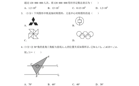2017年四川省乐山市中考数学试卷_中考真题_2.数学中考真题2015-2024年_地区卷_四川省_四川乐山数学10-22
