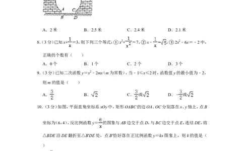 2017年四川省乐山市中考数学试卷_中考真题_2.数学中考真题2015-2024年_地区卷_四川省_四川乐山数学10-22