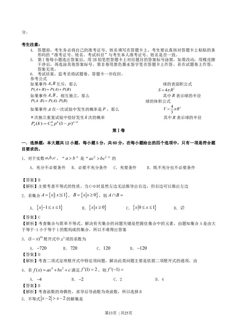 2010年高考数学试卷（文）（江西）（解析卷）_1.高考2025全国各省真题+答案_01.2008-2024全国高考真题（按省份分类）_25.江西_2008-2024&middot;（江西）数学高考真题