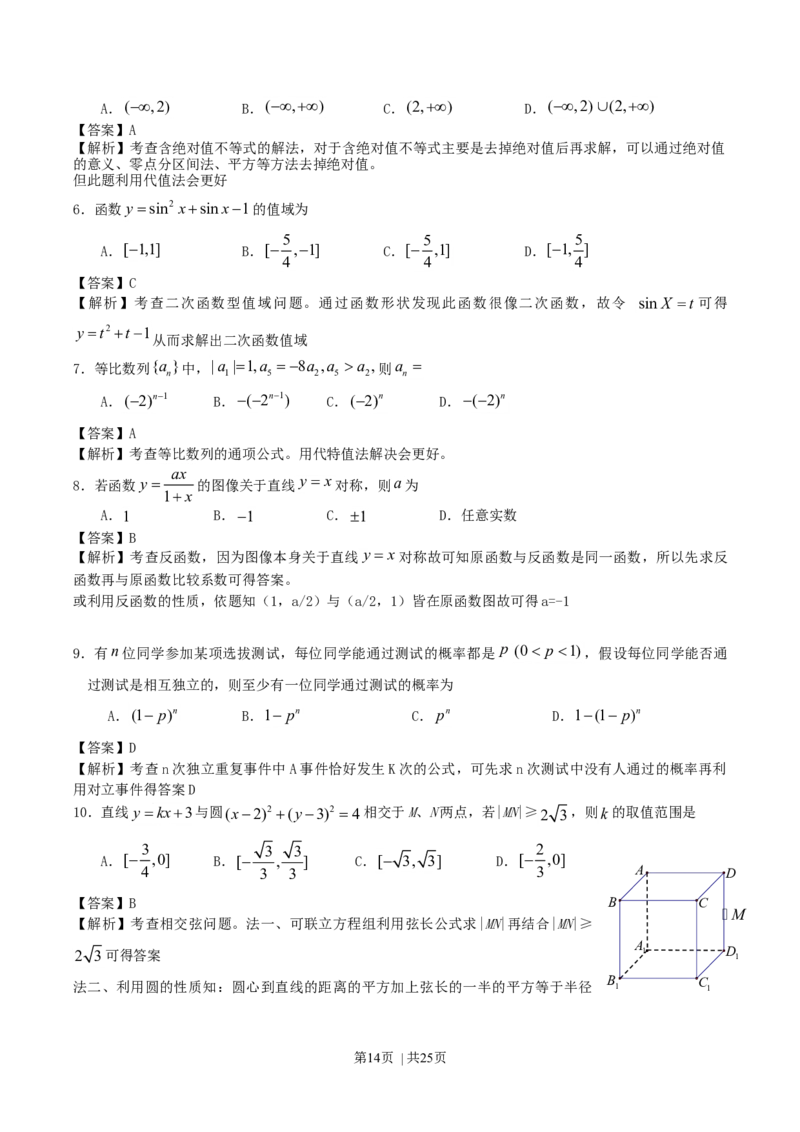 2010年高考数学试卷（文）（江西）（解析卷）_1.高考2025全国各省真题+答案_01.2008-2024全国高考真题（按省份分类）_25.江西_2008-2024&middot;（江西）数学高考真题