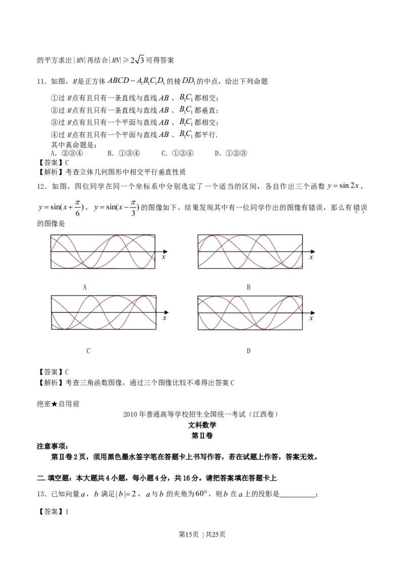 2010年高考数学试卷（文）（江西）（解析卷）_1.高考2025全国各省真题+答案_01.2008-2024全国高考真题（按省份分类）_25.江西_2008-2024&middot;（江西）数学高考真题