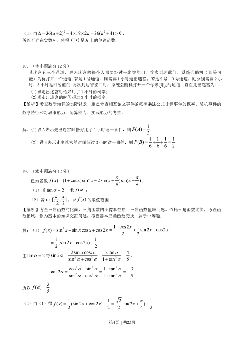 2010年高考数学试卷（文）（江西）（解析卷）_1.高考2025全国各省真题+答案_01.2008-2024全国高考真题（按省份分类）_25.江西_2008-2024&middot;（江西）数学高考真题