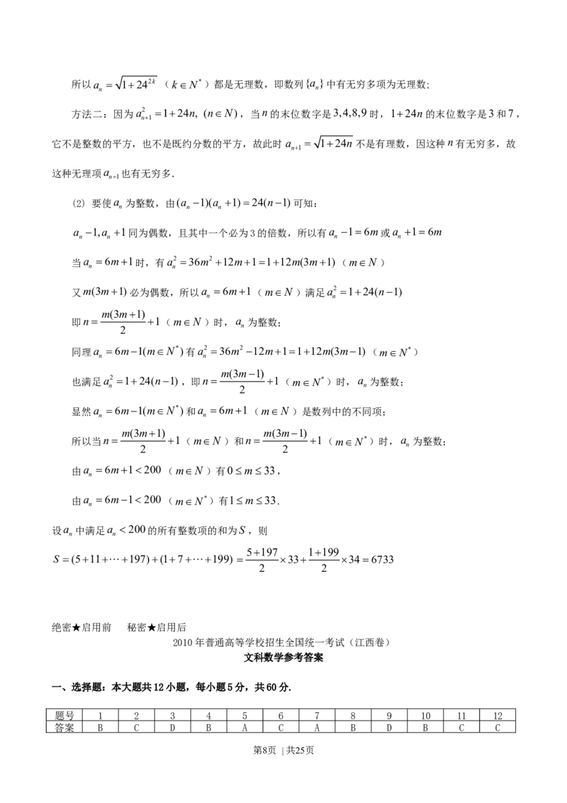 2010年高考数学试卷（文）（江西）（解析卷）_1.高考2025全国各省真题+答案_01.2008-2024全国高考真题（按省份分类）_25.江西_2008-2024&middot;（江西）数学高考真题