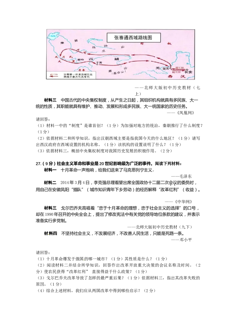 2014年江苏省扬州市中考历史试题及答案_中考真题_6.历史中考真题2015-2024年_地区卷_江苏省_扬州历史08-22_扬州中考历史