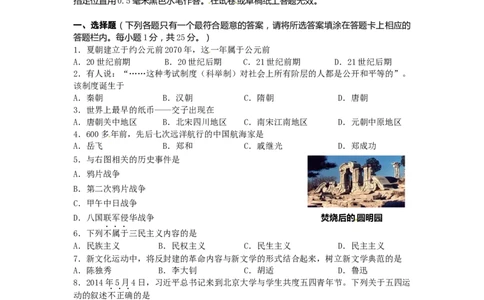 2014年江苏省扬州市中考历史试题及答案_中考真题_6.历史中考真题2015-2024年_地区卷_江苏省_扬州历史08-22_扬州中考历史