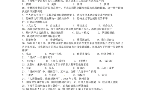 2014年江苏省扬州市中考历史试题及答案_中考真题_6.历史中考真题2015-2024年_地区卷_江苏省_扬州历史08-22_扬州中考历史