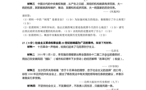 2014年江苏省扬州市中考历史试题及答案_中考真题_6.历史中考真题2015-2024年_地区卷_江苏省_扬州历史08-22_扬州中考历史