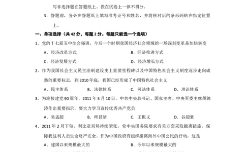 2011年高考政治试卷（上海）（空白卷）_1.高考2025全国各省真题+答案_01.2008-2024全国高考真题（按省份分类）_31.上海_2008-2017&middot;（上海）政治高考真题