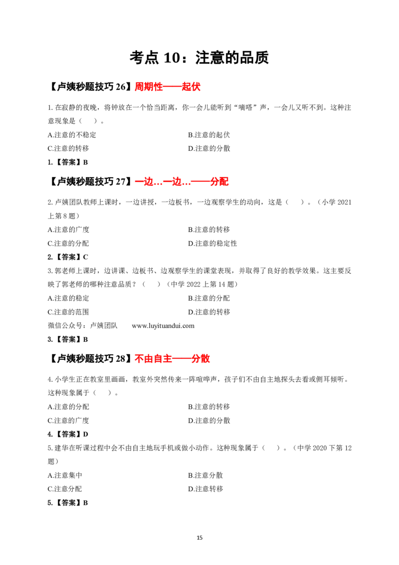 中小学科二秒题技巧60个_4-教培资料-26年最新资料-同步更新_初中高中教资_2025上中学教资笔试_062025上教资笔试考前冲刺汇总_18、卢姨25上教资笔试卢姨秒提技巧