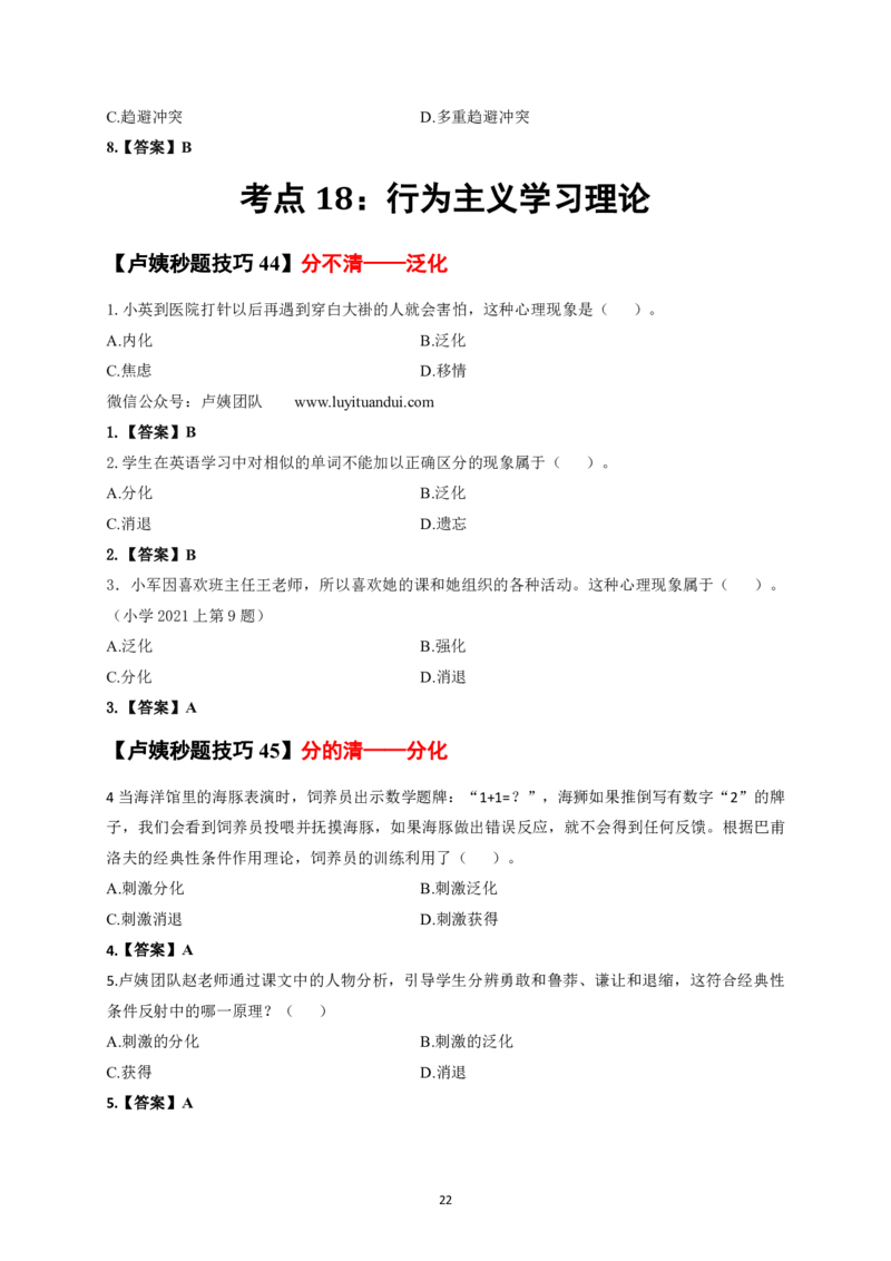 中小学科二秒题技巧60个_4-教培资料-26年最新资料-同步更新_初中高中教资_2025上中学教资笔试_062025上教资笔试考前冲刺汇总_18、卢姨25上教资笔试卢姨秒提技巧