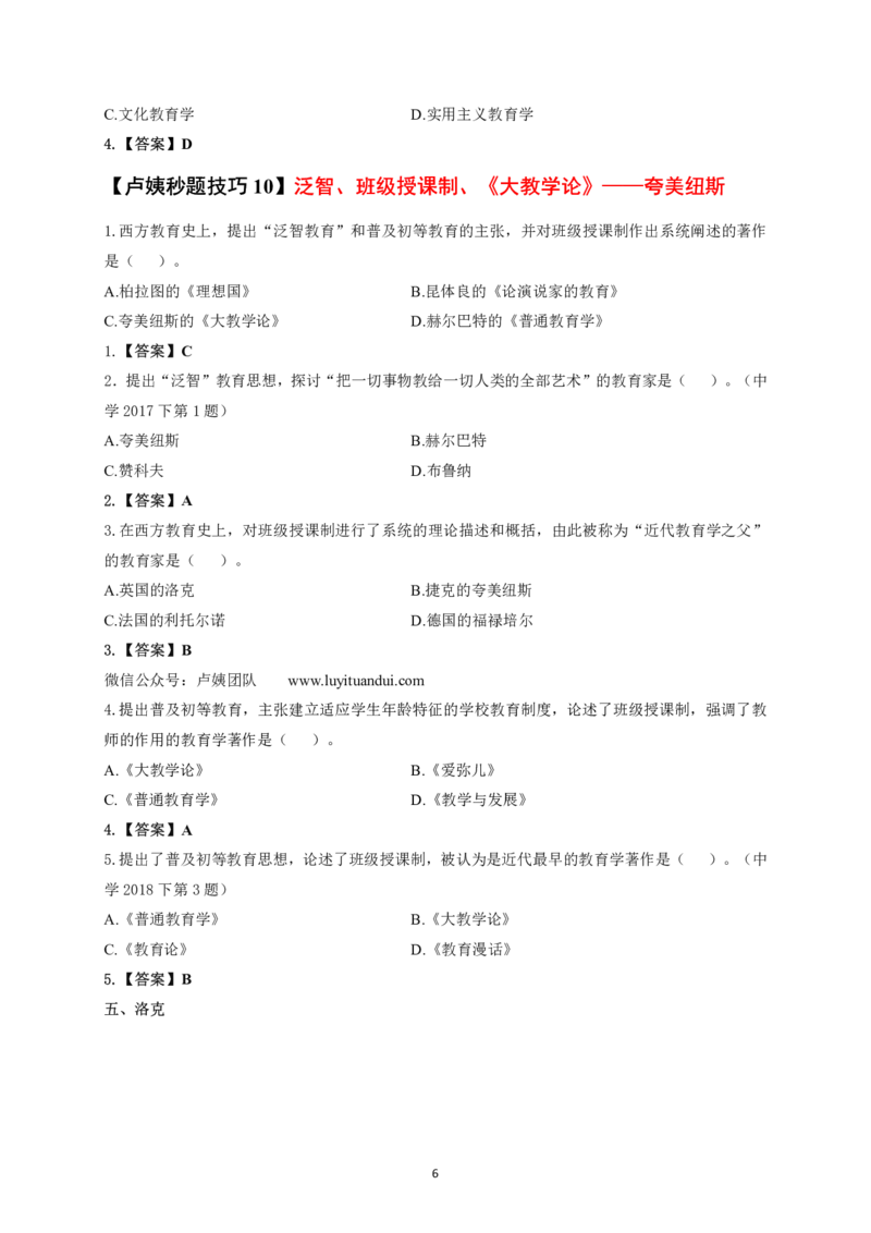 中小学科二秒题技巧60个_4-教培资料-26年最新资料-同步更新_初中高中教资_2025上中学教资笔试_062025上教资笔试考前冲刺汇总_18、卢姨25上教资笔试卢姨秒提技巧