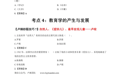 中小学科二秒题技巧60个_4-教培资料-26年最新资料-同步更新_初中高中教资_2025上中学教资笔试_062025上教资笔试考前冲刺汇总_18、卢姨25上教资笔试卢姨秒提技巧