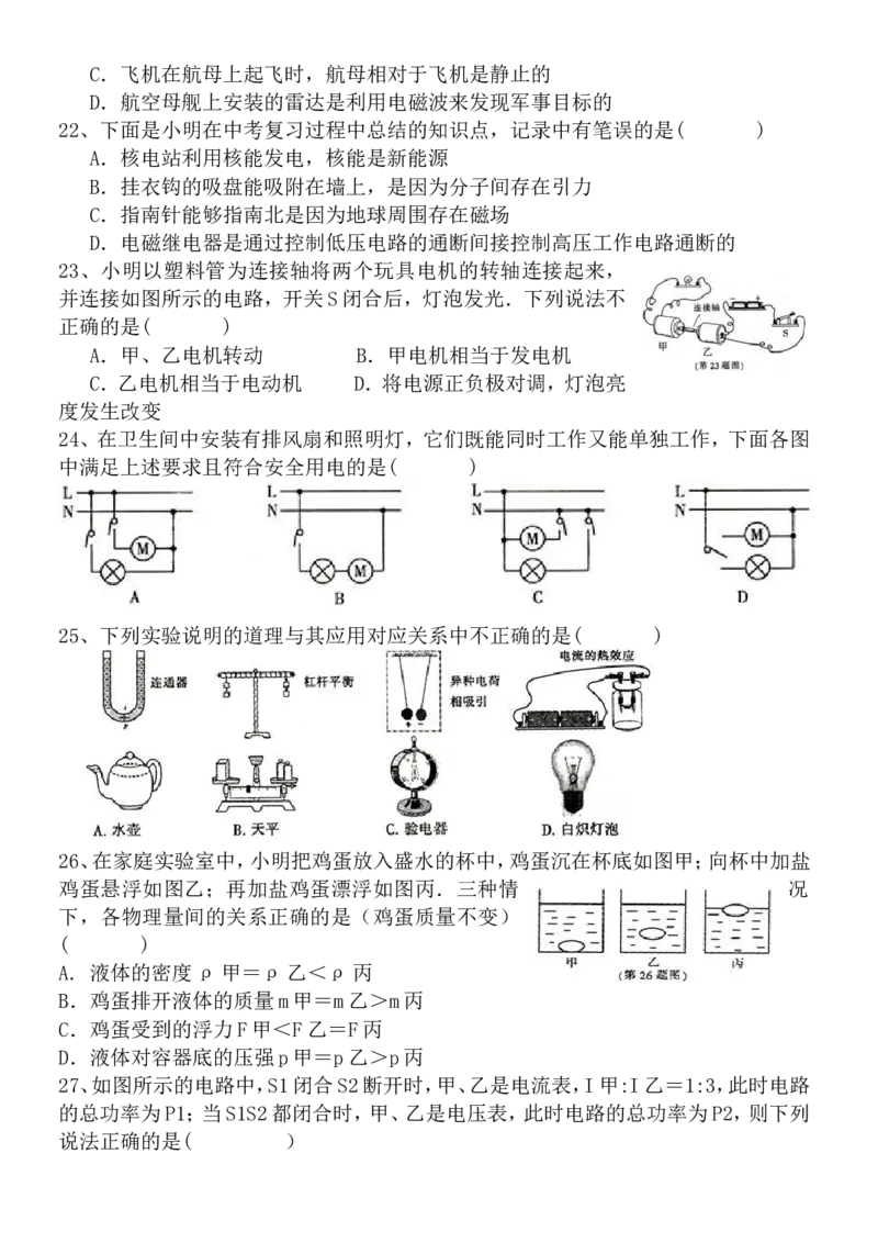 2014年黑龙江省哈尔滨市中考物理及答案_中考真题_4.物理中考真题2015-2024年_地区卷_黑龙江_哈尔滨中考物理