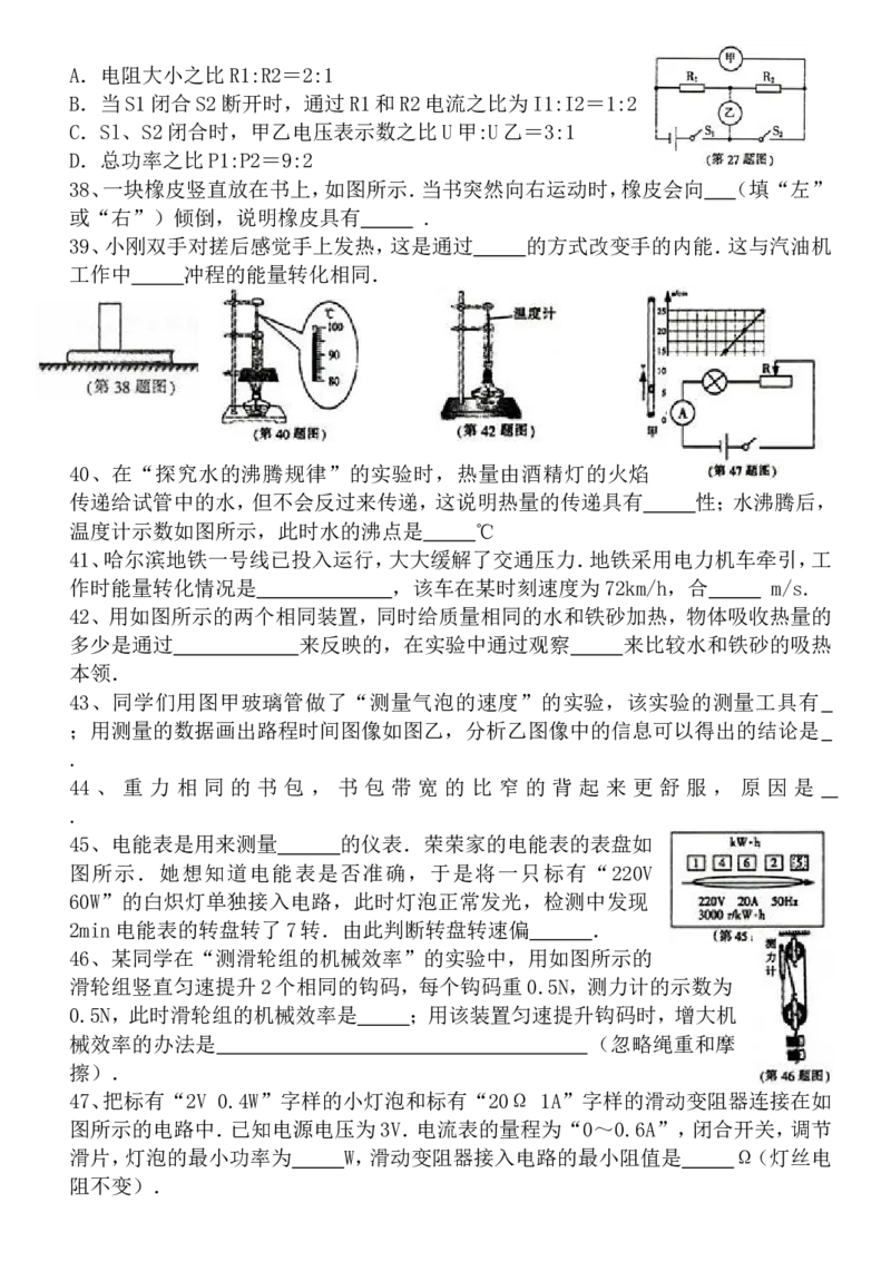 2014年黑龙江省哈尔滨市中考物理及答案_中考真题_4.物理中考真题2015-2024年_地区卷_黑龙江_哈尔滨中考物理