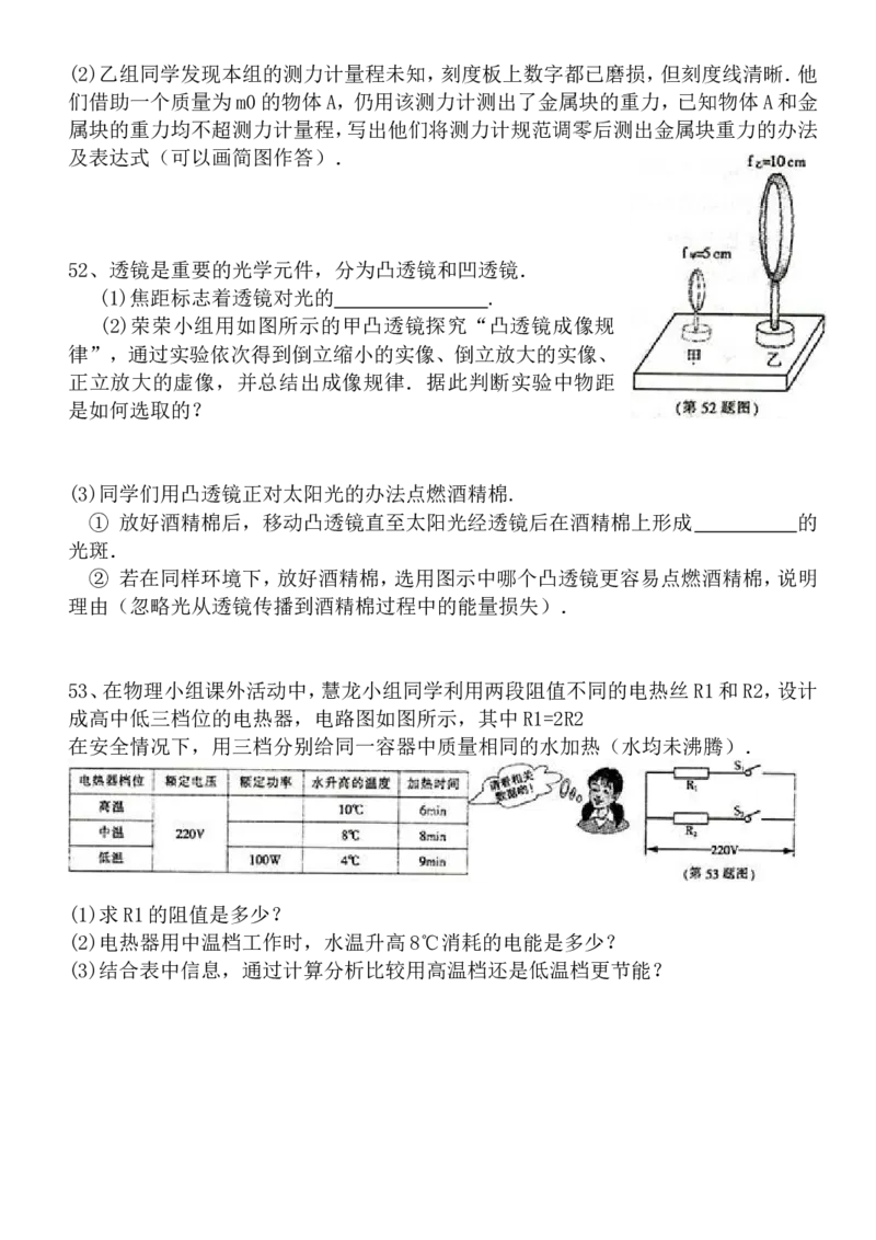 2014年黑龙江省哈尔滨市中考物理及答案_中考真题_4.物理中考真题2015-2024年_地区卷_黑龙江_哈尔滨中考物理