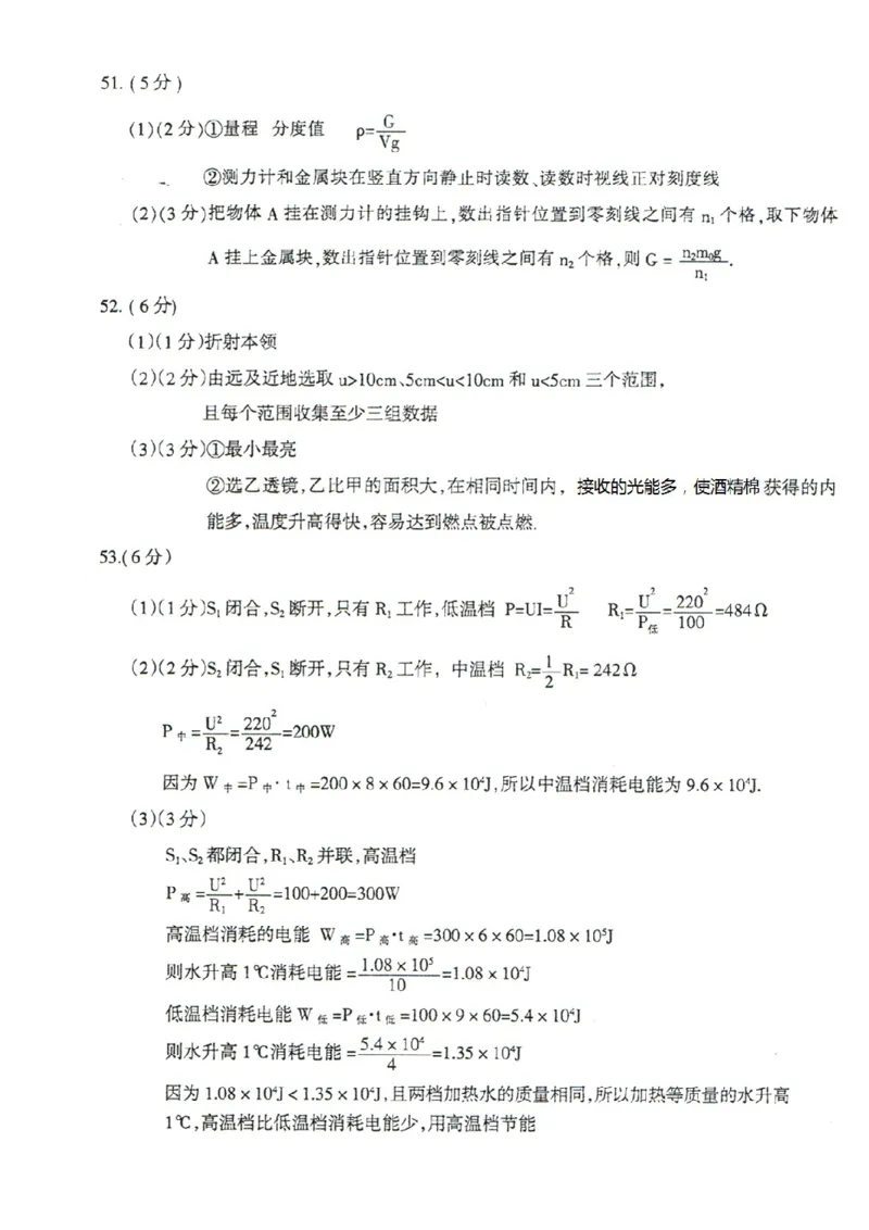 2014年黑龙江省哈尔滨市中考物理及答案_中考真题_4.物理中考真题2015-2024年_地区卷_黑龙江_哈尔滨中考物理