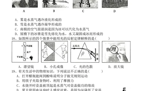 2014年黑龙江省哈尔滨市中考物理及答案_中考真题_4.物理中考真题2015-2024年_地区卷_黑龙江_哈尔滨中考物理